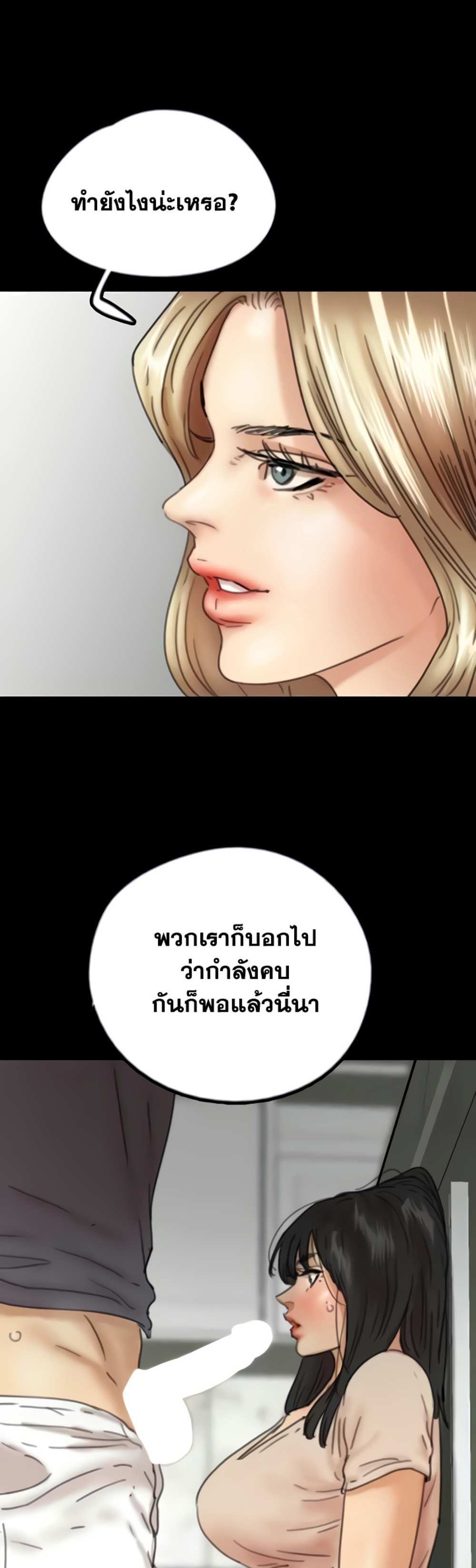 Benefactor’s Daughters แปลไทย