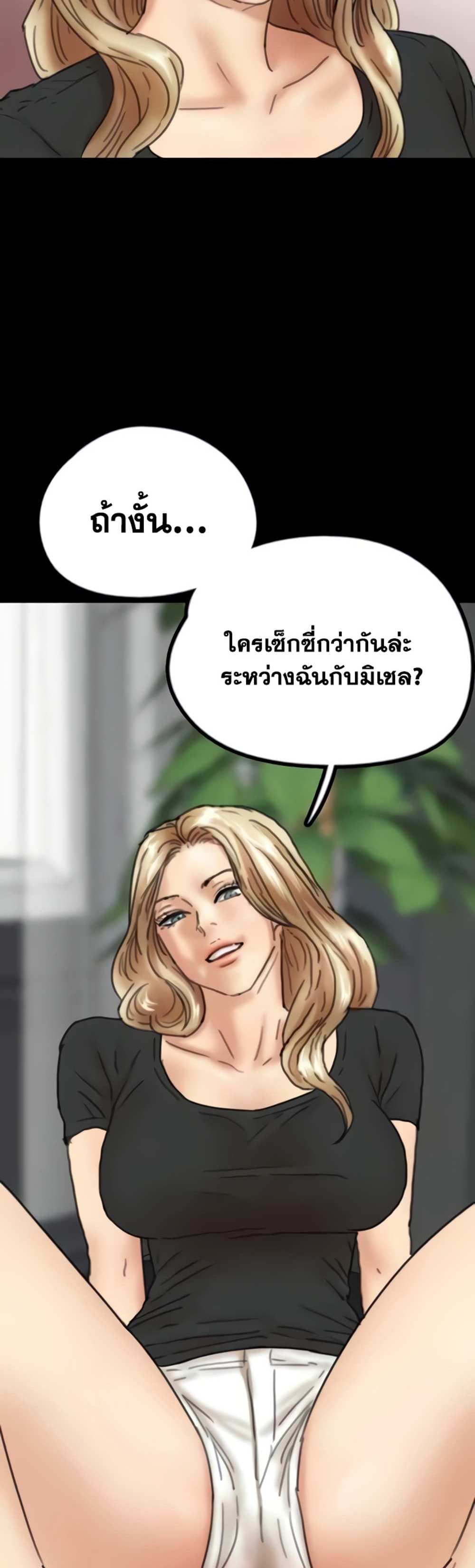 Benefactor’s Daughters แปลไทย