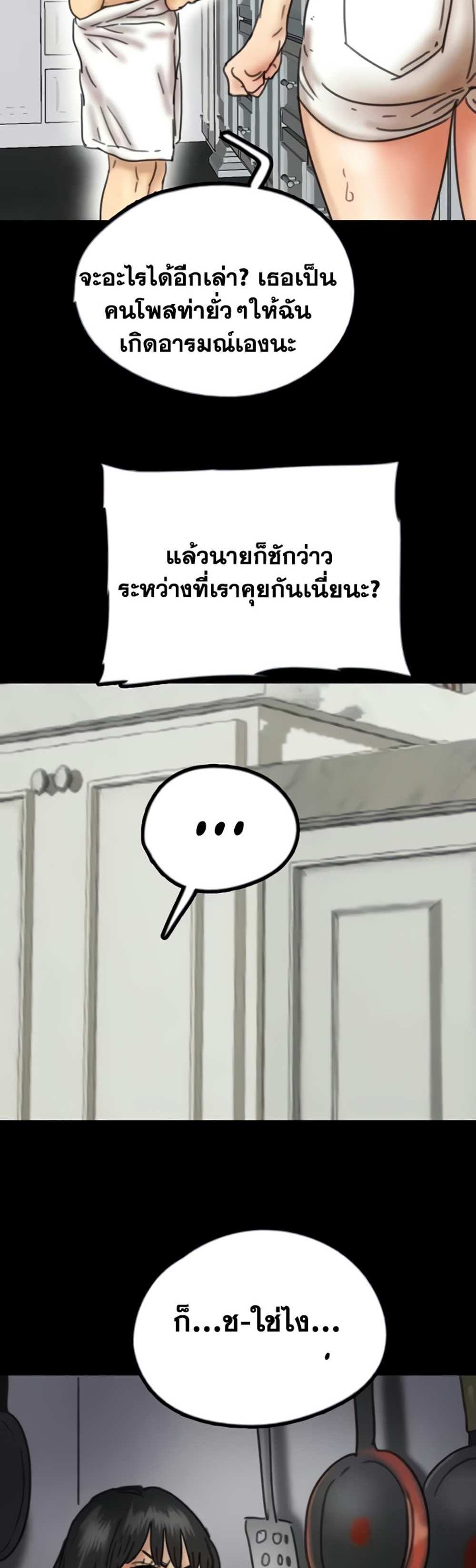 Benefactor’s Daughters แปลไทย