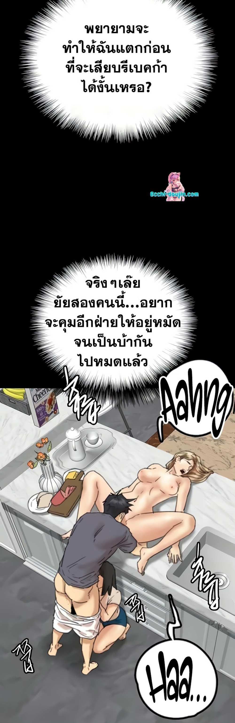 Benefactor’s Daughters แปลไทย