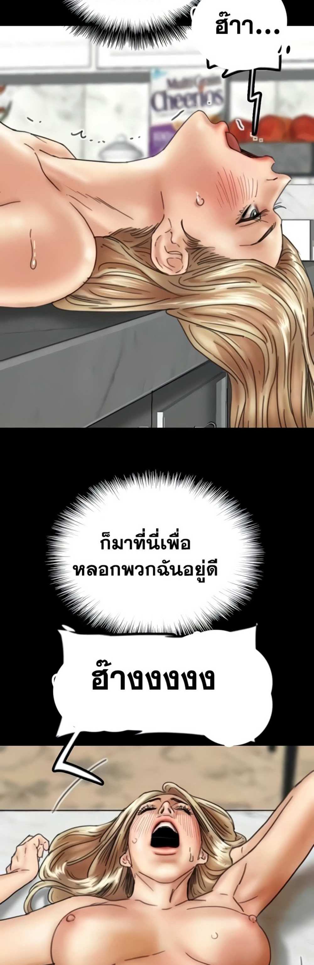 Benefactor’s Daughters แปลไทย