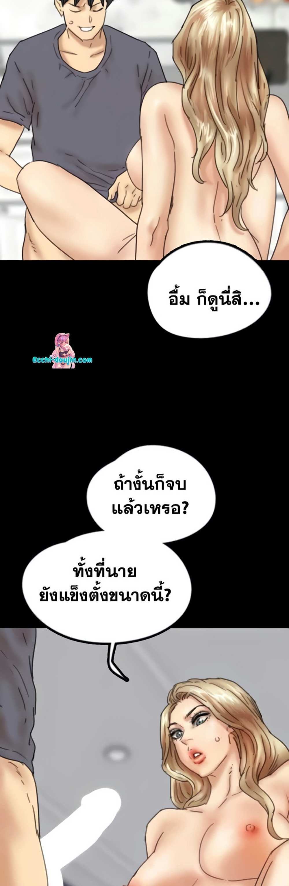 Benefactor’s Daughters แปลไทย