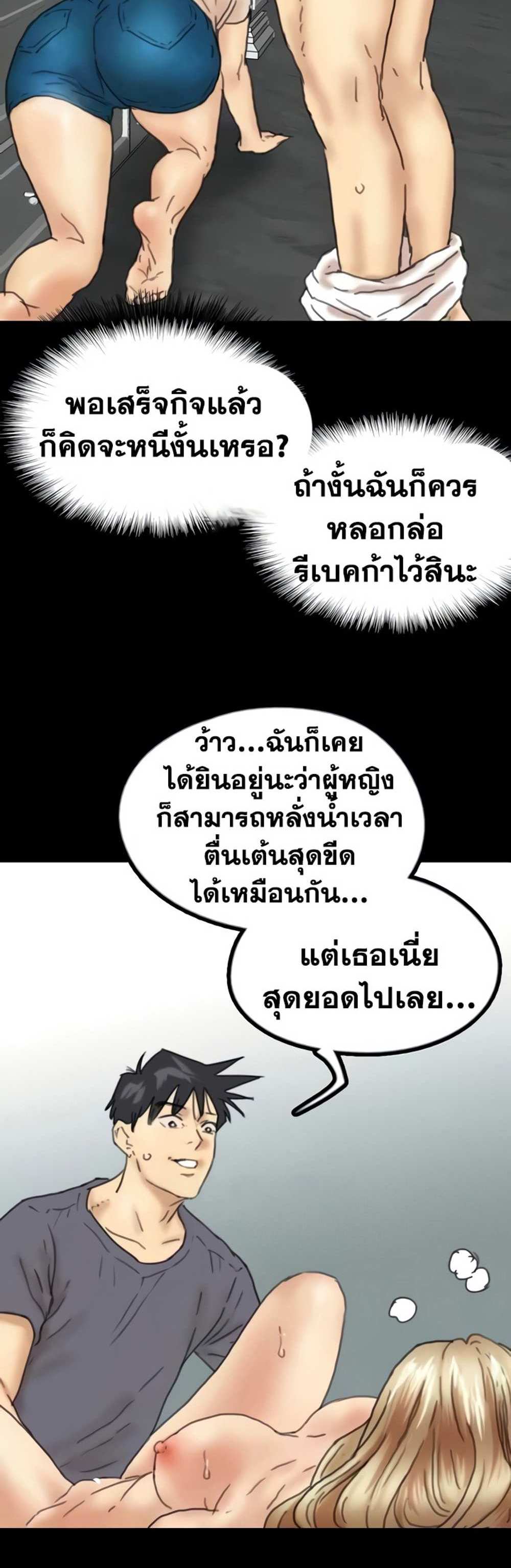 Benefactor’s Daughters แปลไทย