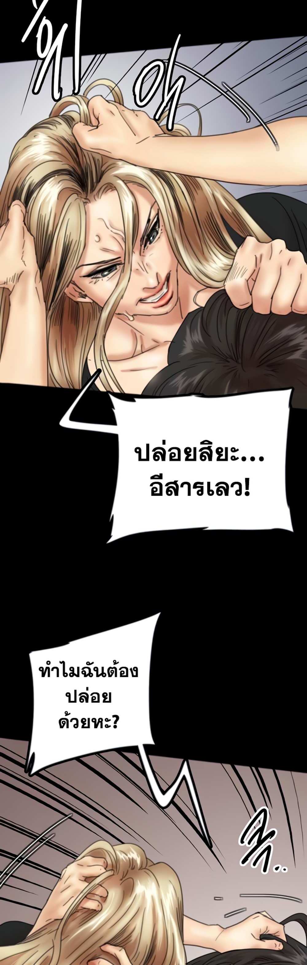 Benefactor’s Daughters แปลไทย