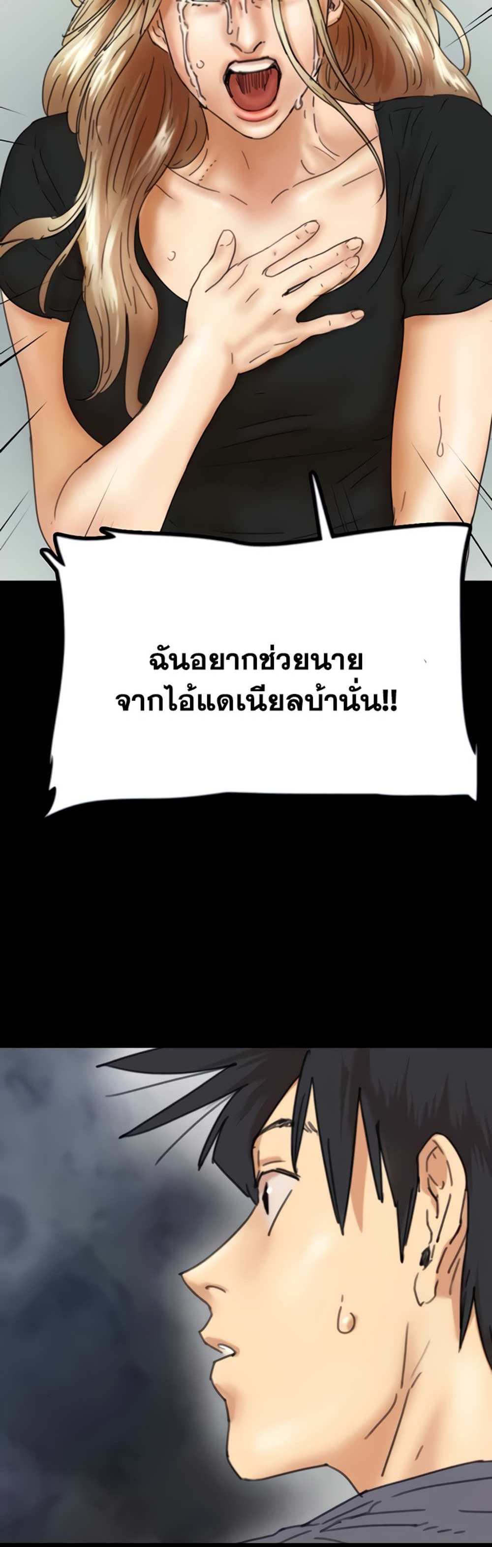 Benefactor’s Daughters แปลไทย