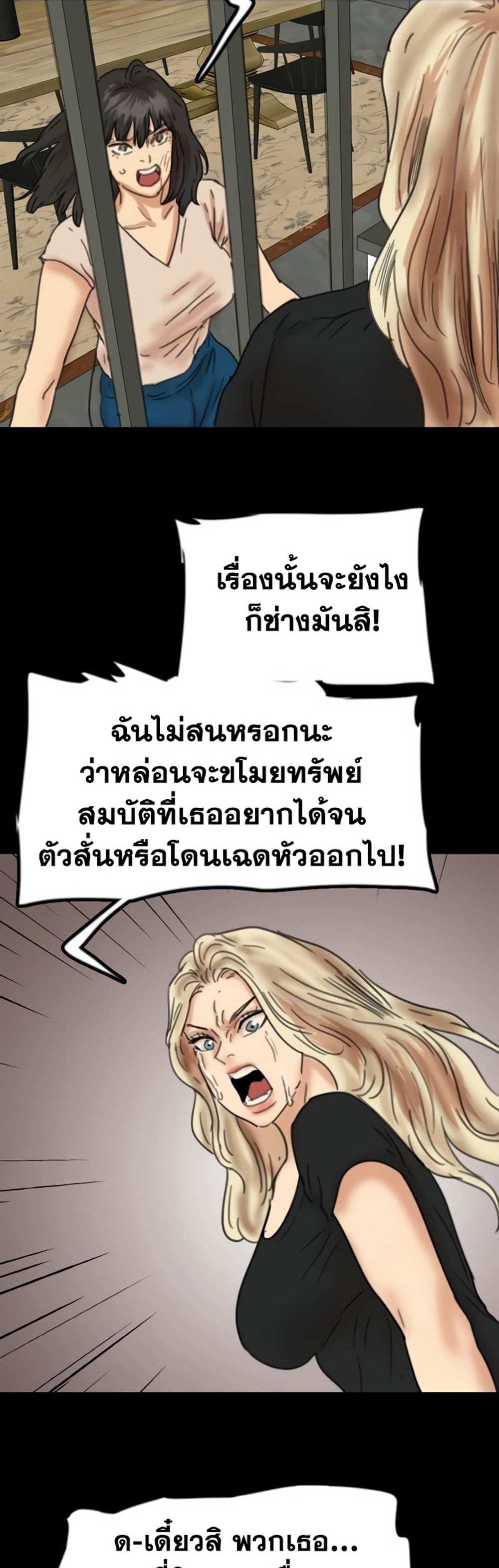 Benefactor’s Daughters แปลไทย