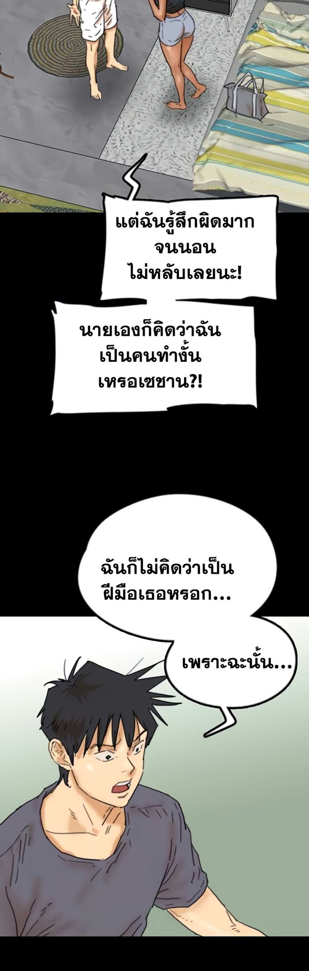 Benefactor’s Daughters แปลไทย