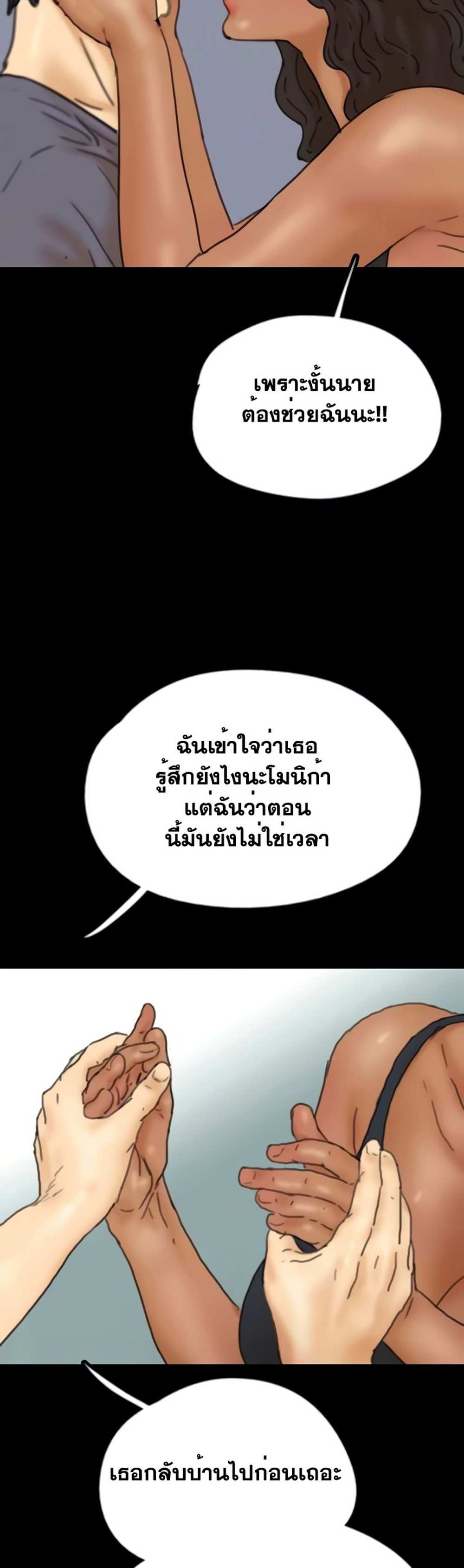 Benefactor’s Daughters แปลไทย