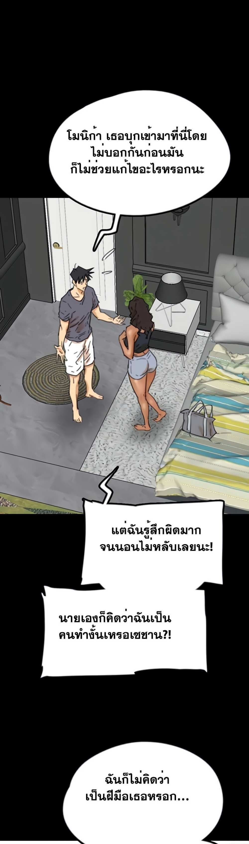 Benefactor’s Daughters แปลไทย