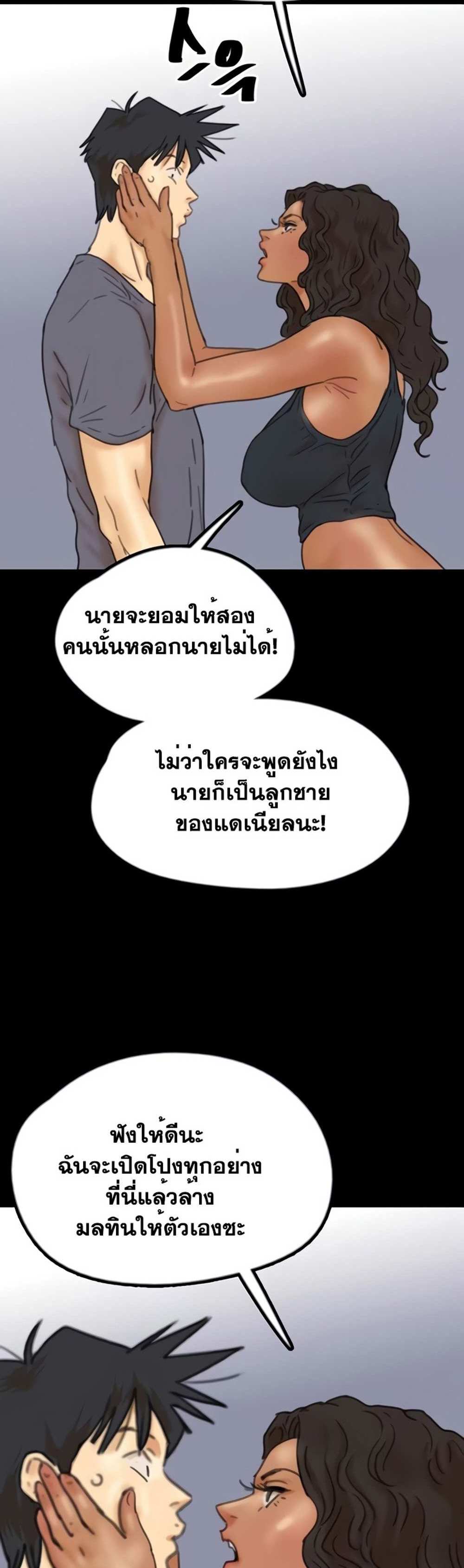 Benefactor’s Daughters แปลไทย