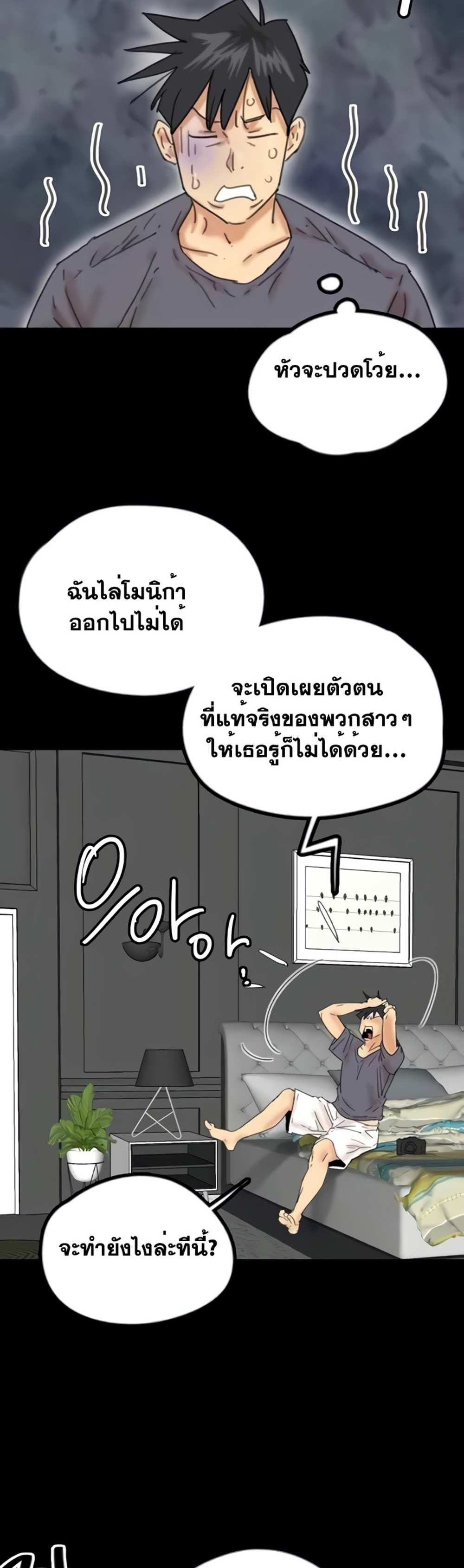 Benefactor’s Daughters แปลไทย