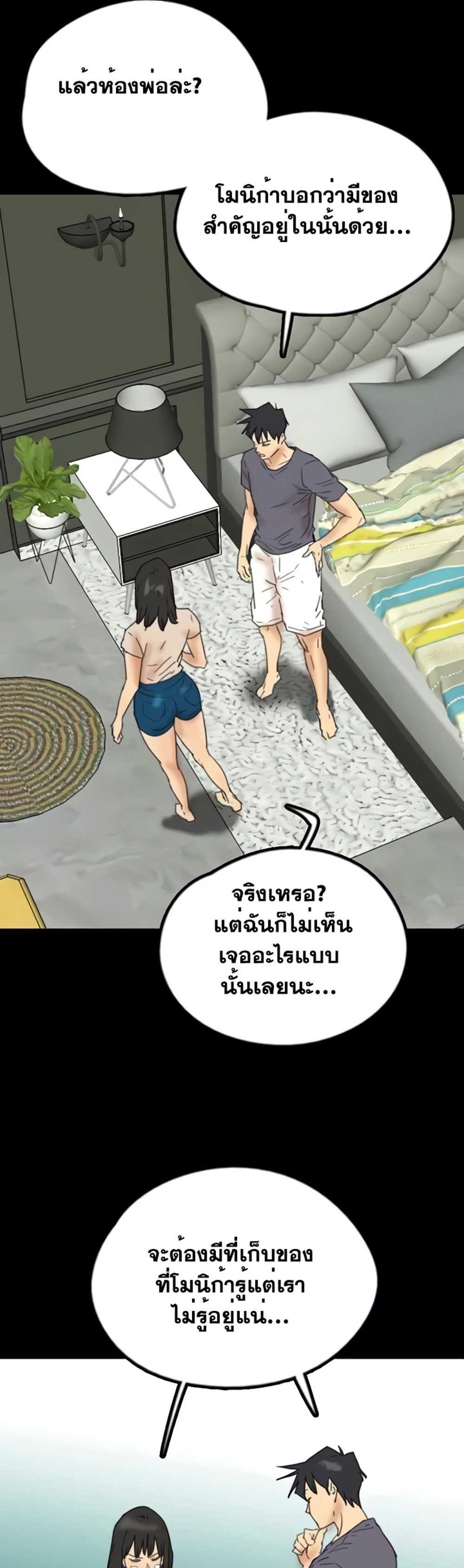 Benefactor’s Daughters แปลไทย