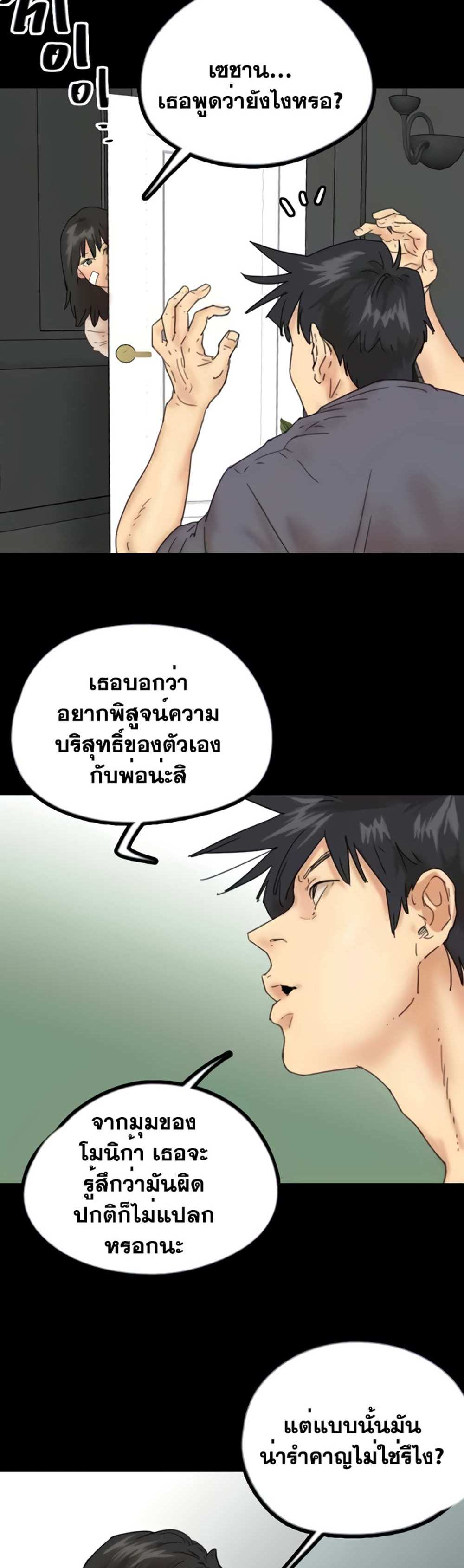 Benefactor’s Daughters แปลไทย