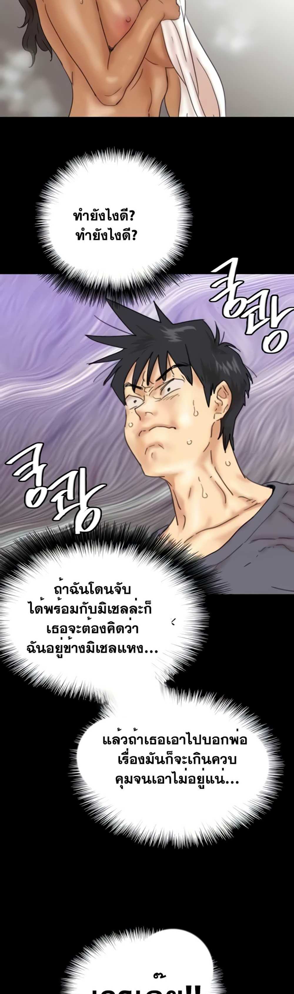 Benefactor’s Daughters แปลไทย