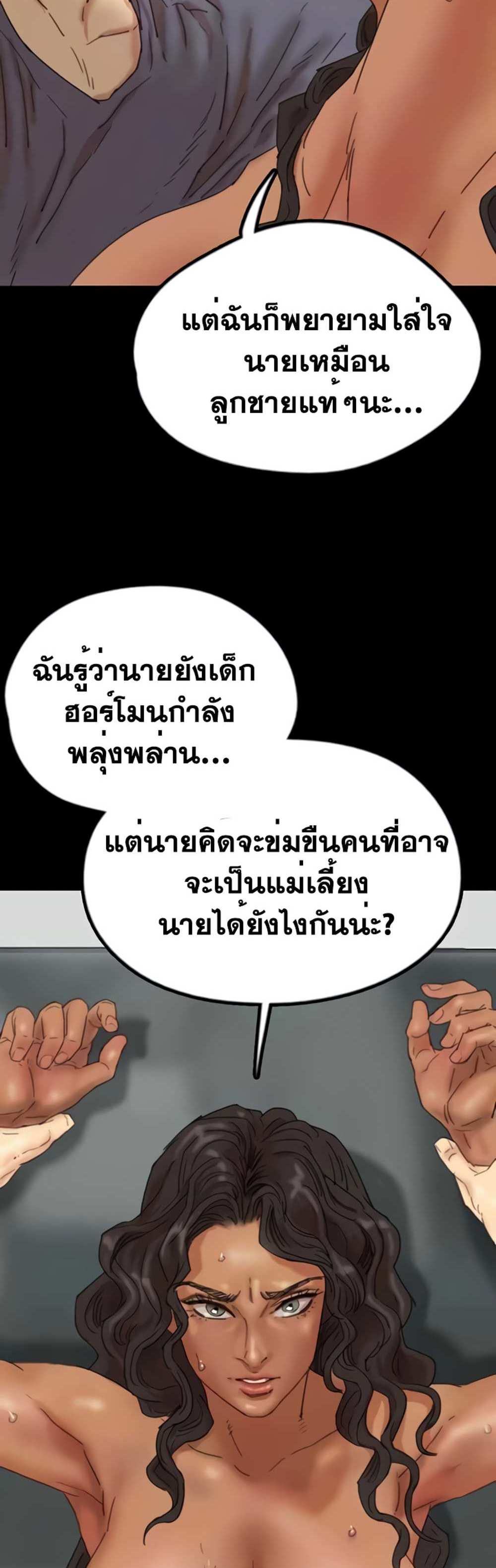 Benefactor’s Daughters แปลไทย