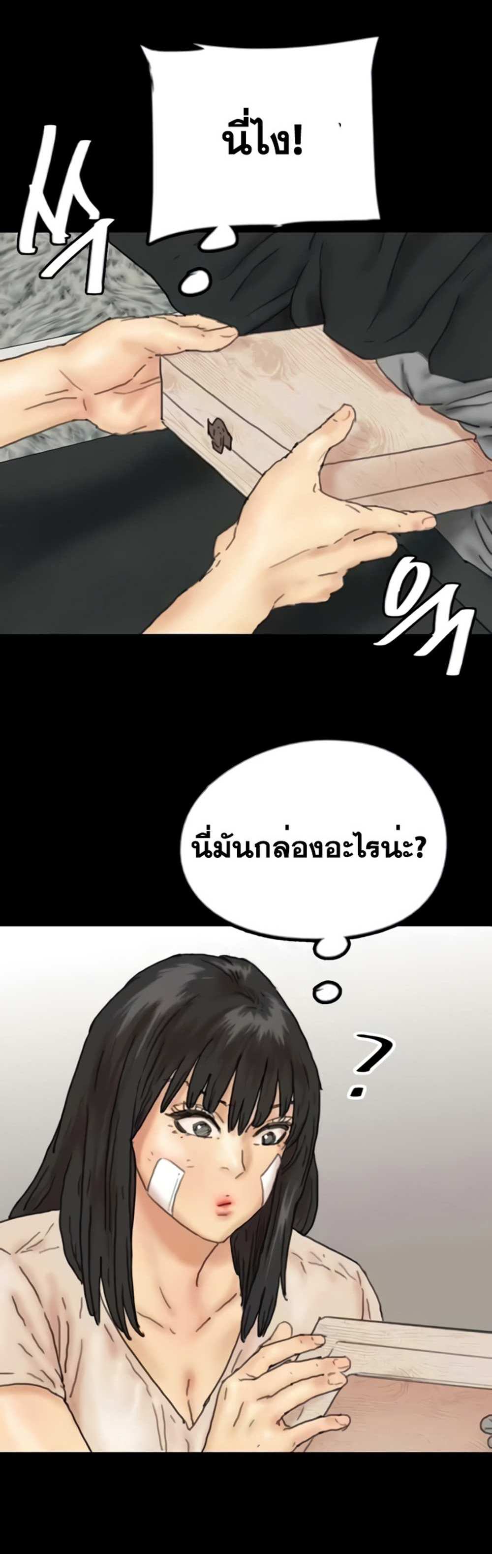 Benefactor’s Daughters แปลไทย