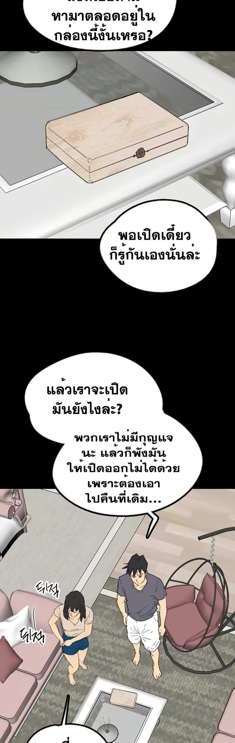 Benefactor’s Daughters แปลไทย