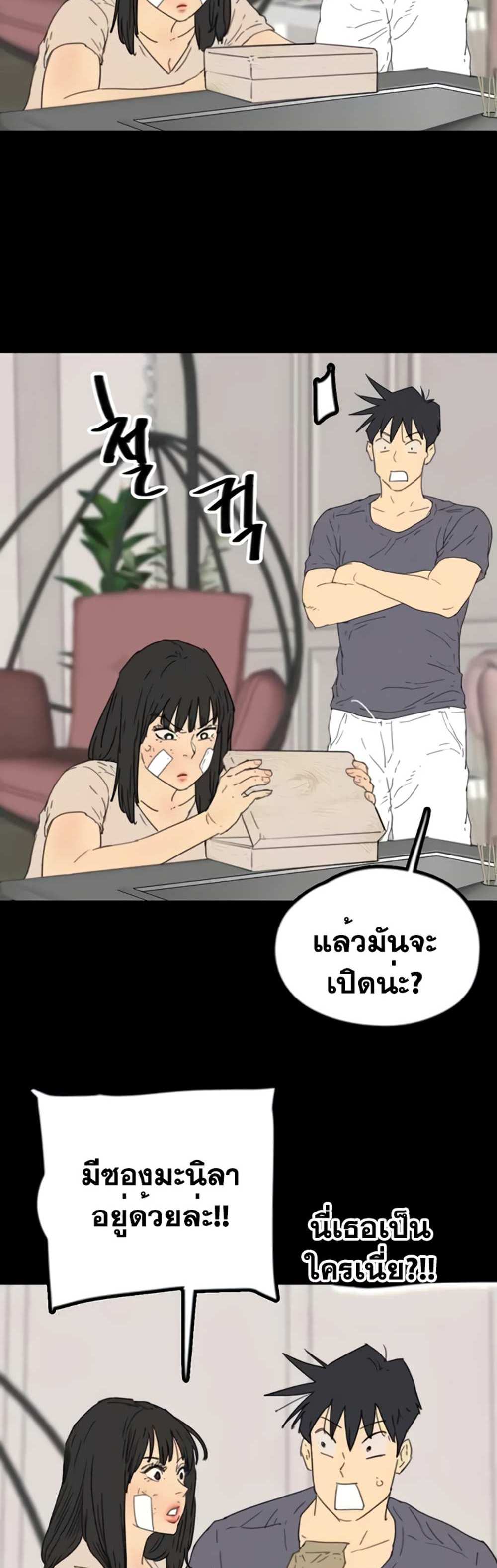 Benefactor’s Daughters แปลไทย