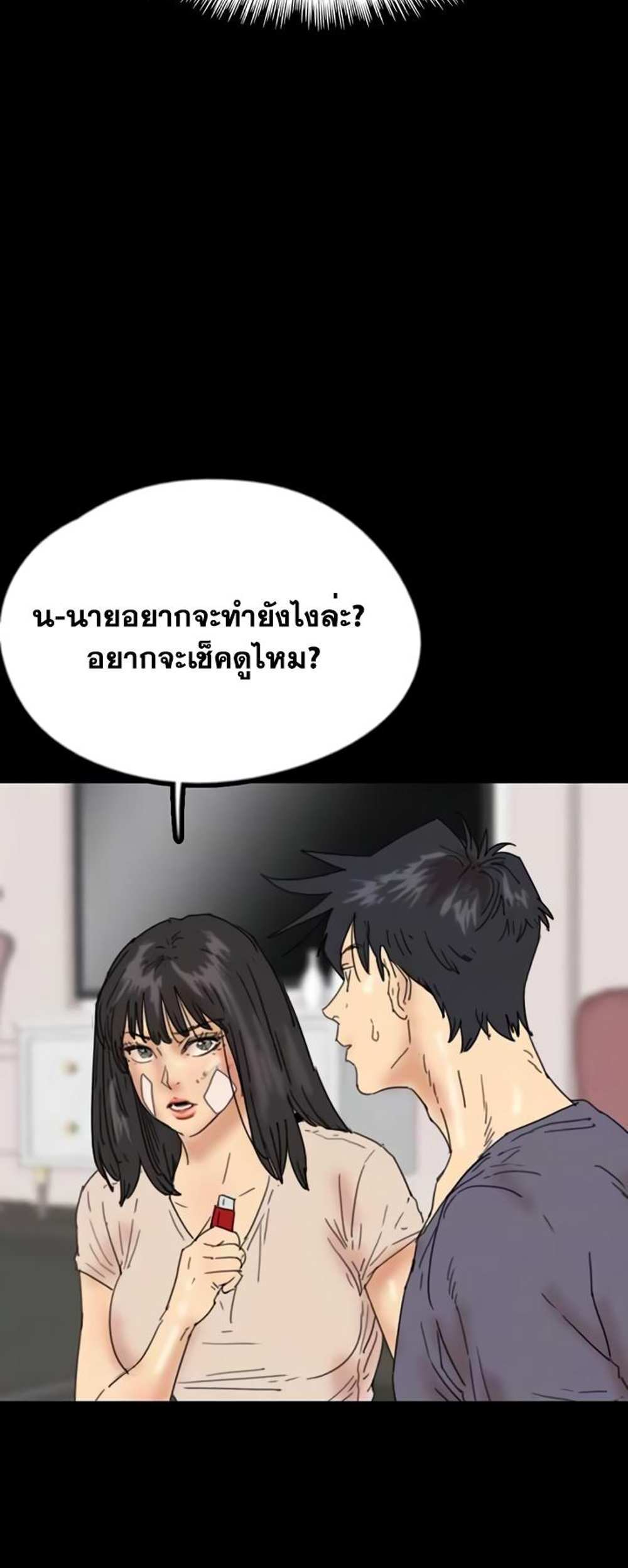 Benefactor’s Daughters แปลไทย