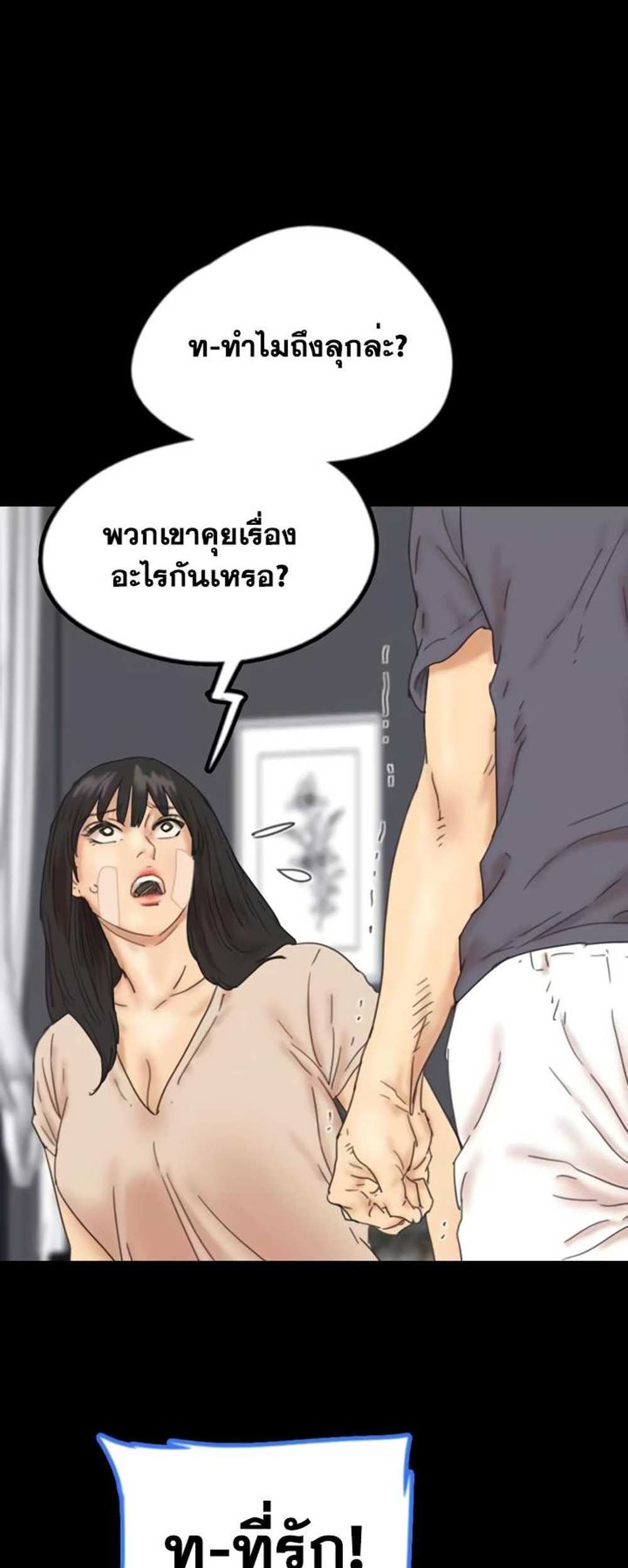 Benefactor’s Daughters แปลไทย