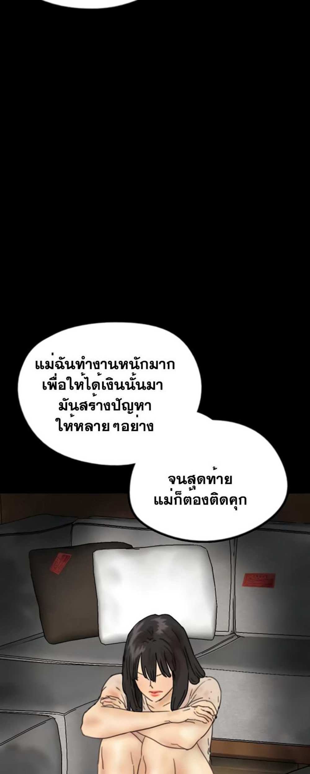 Benefactor’s Daughters แปลไทย