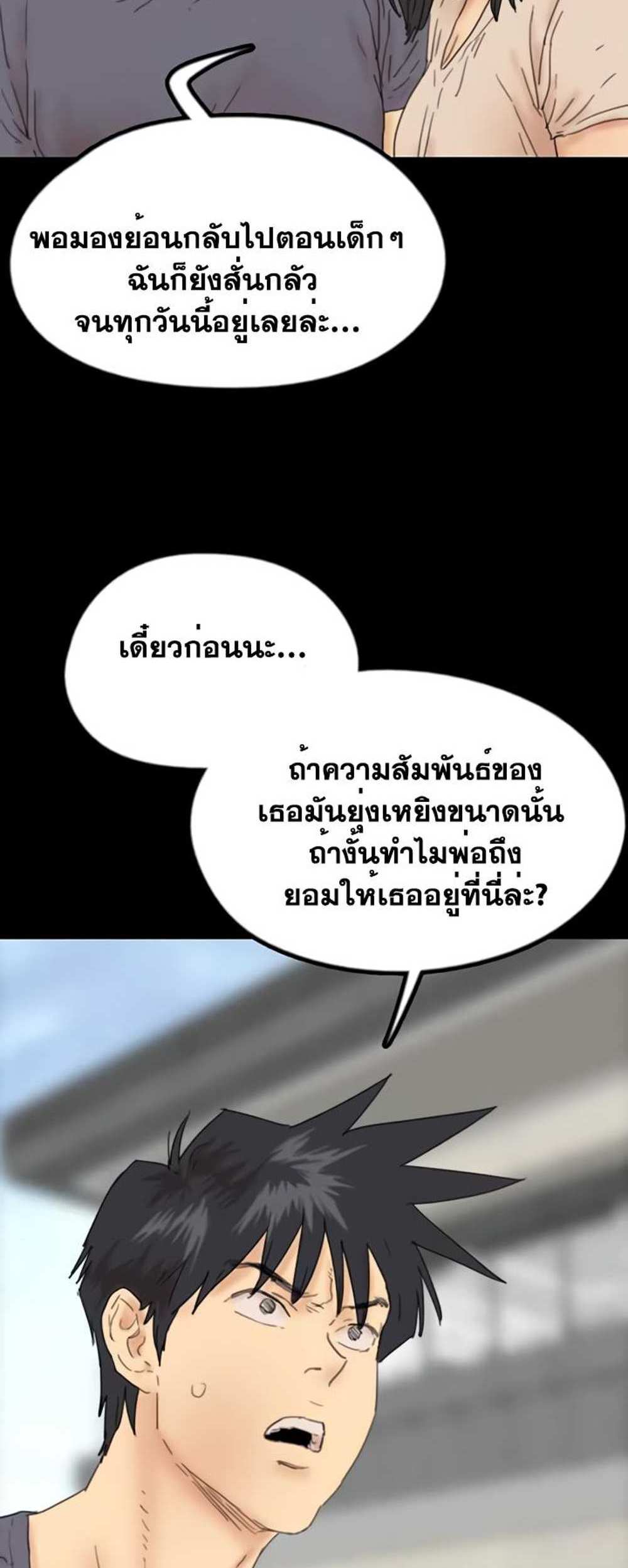 Benefactor’s Daughters แปลไทย