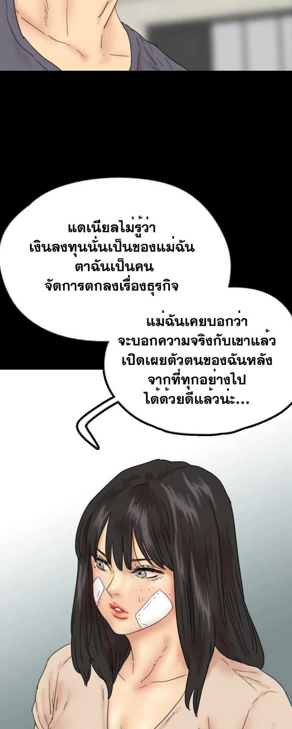 Benefactor’s Daughters แปลไทย