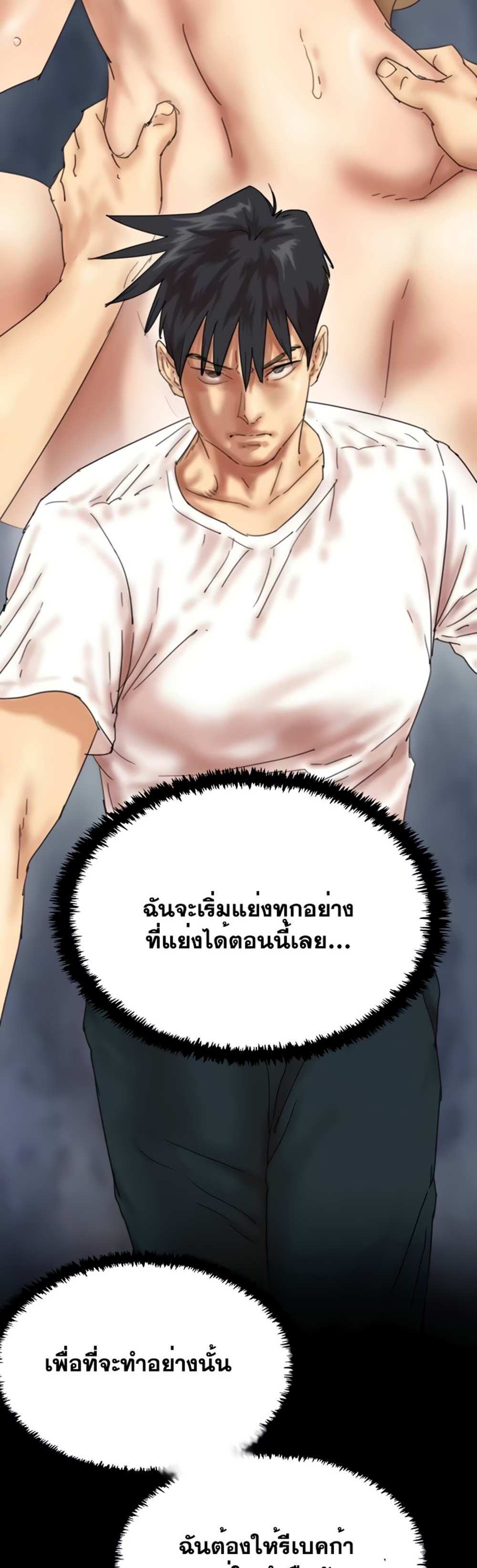 Benefactor’s Daughters แปลไทย