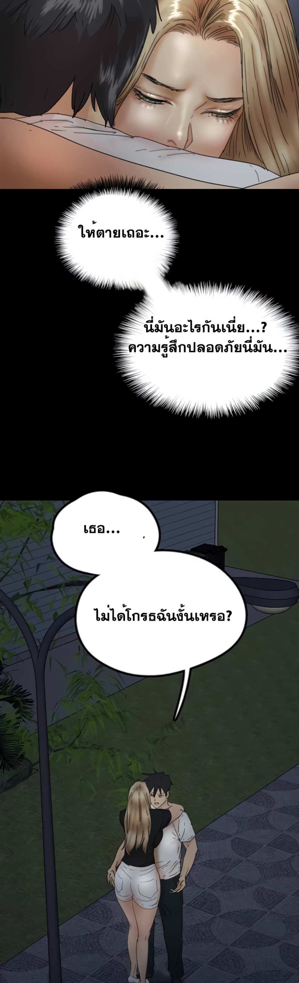 Benefactor’s Daughters แปลไทย