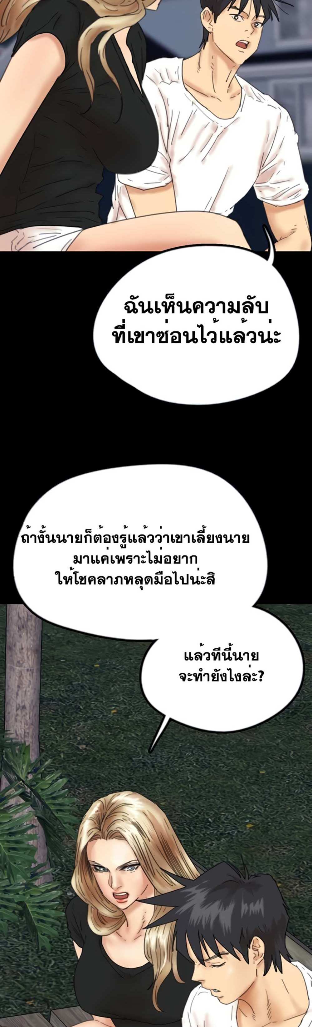 Benefactor’s Daughters แปลไทย