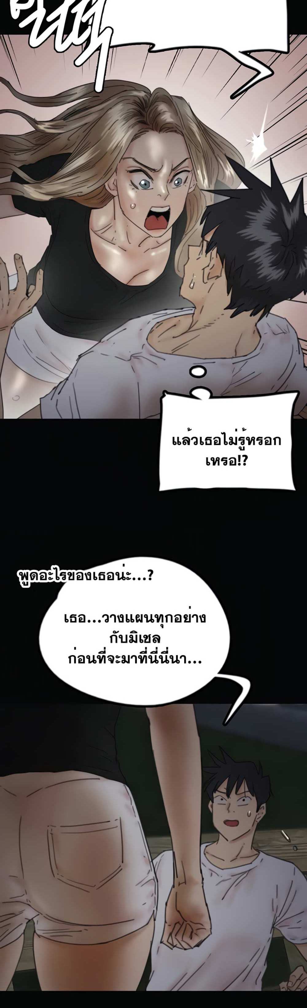 Benefactor’s Daughters แปลไทย