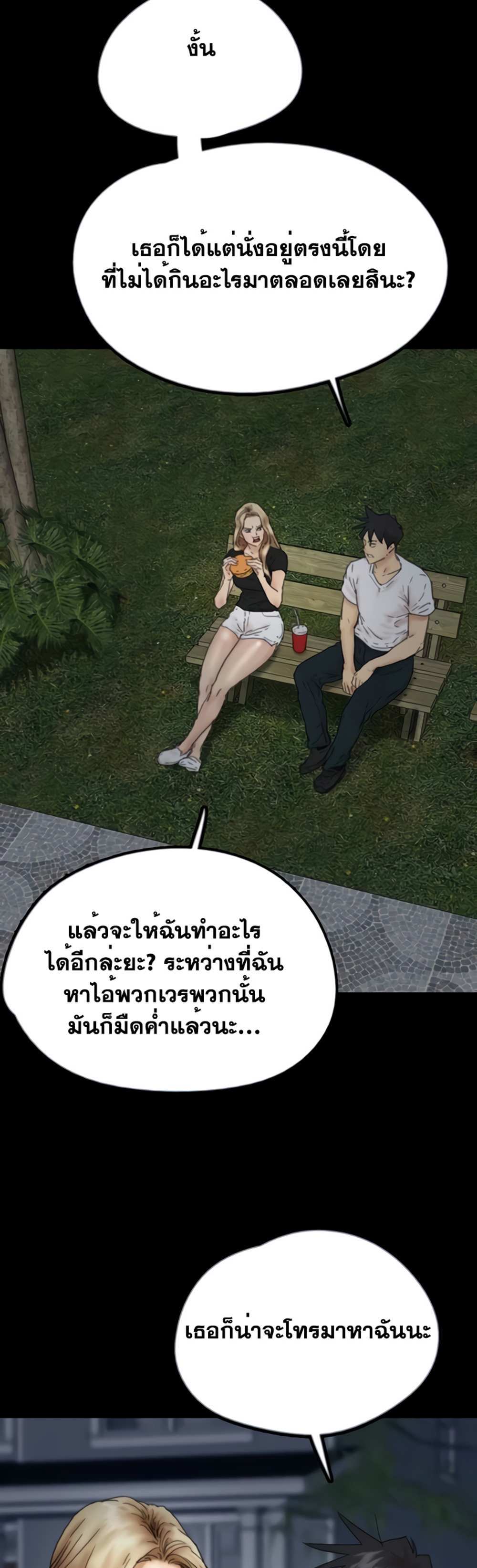 Benefactor’s Daughters แปลไทย