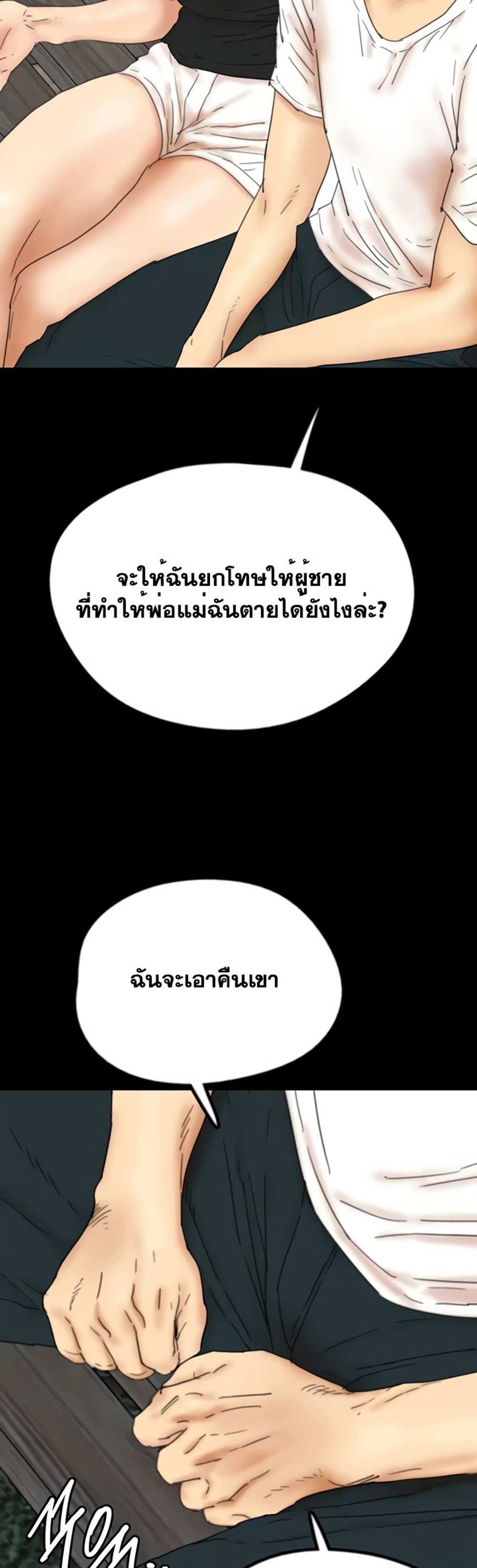 Benefactor’s Daughters แปลไทย