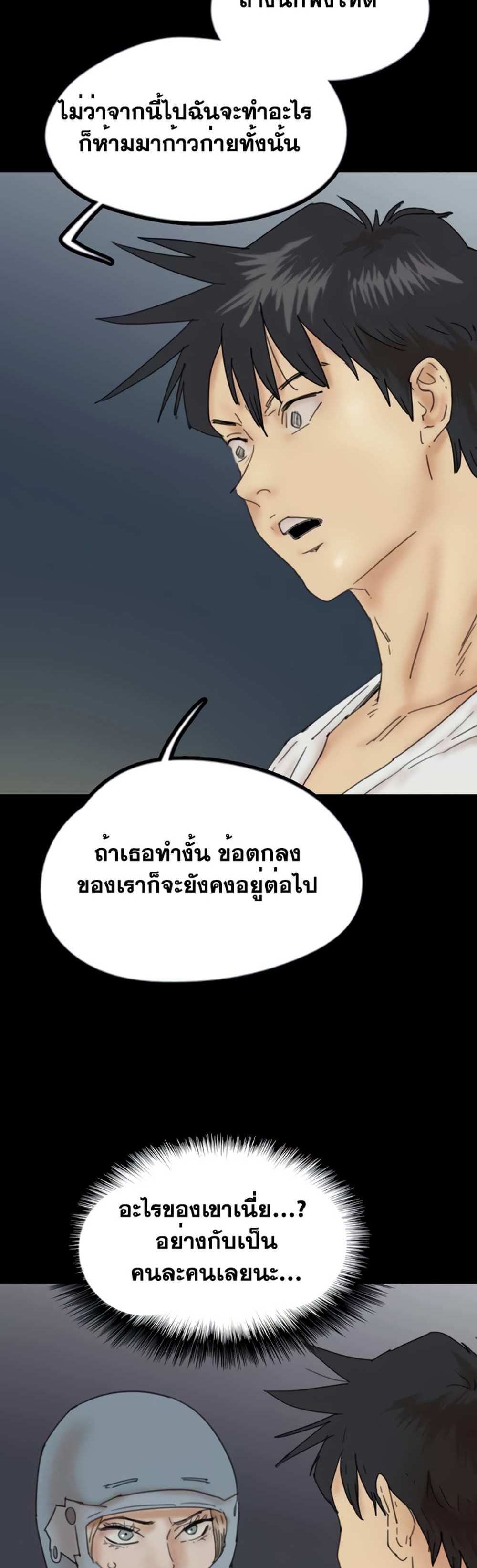 Benefactor’s Daughters แปลไทย