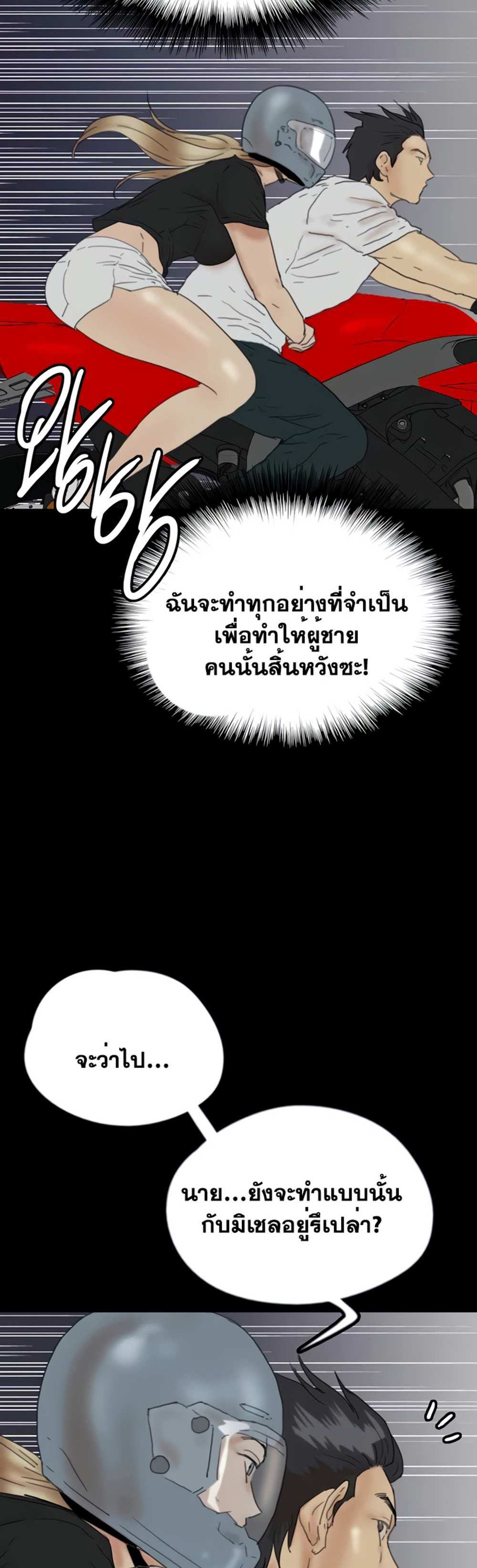 Benefactor’s Daughters แปลไทย