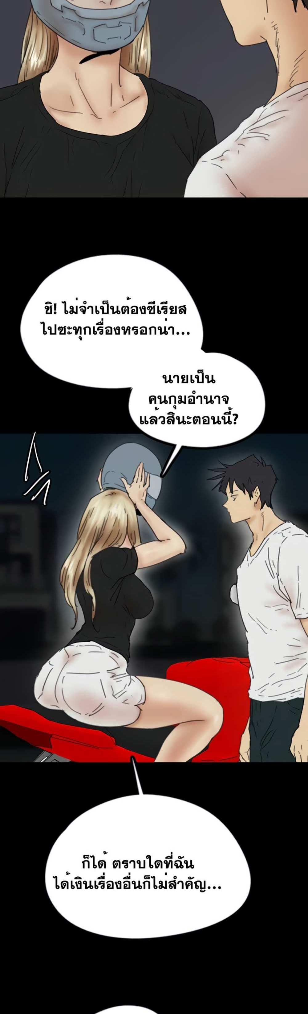 Benefactor’s Daughters แปลไทย