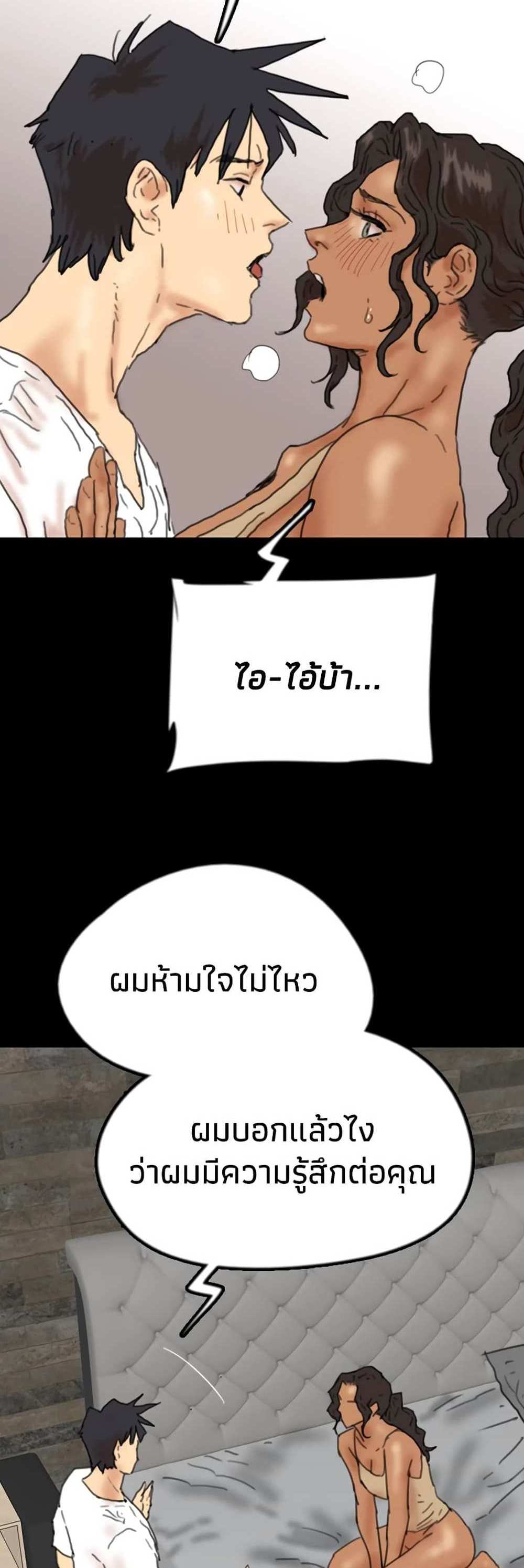 Benefactor’s Daughters แปลไทย