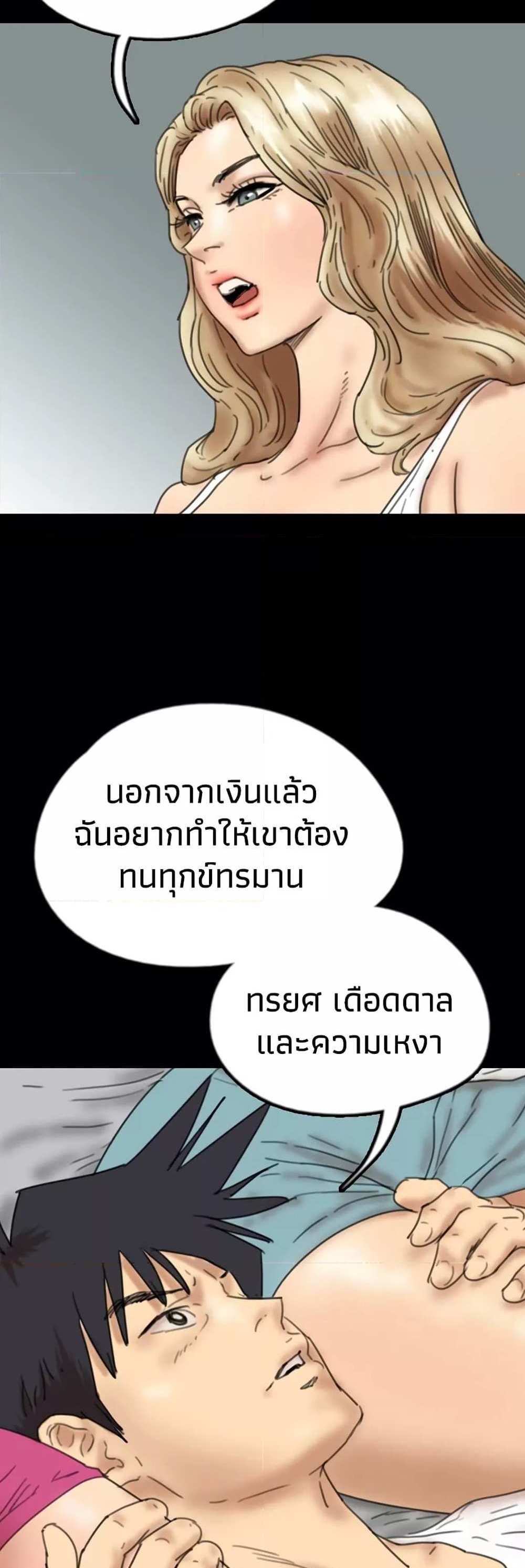 Benefactor’s Daughters แปลไทย