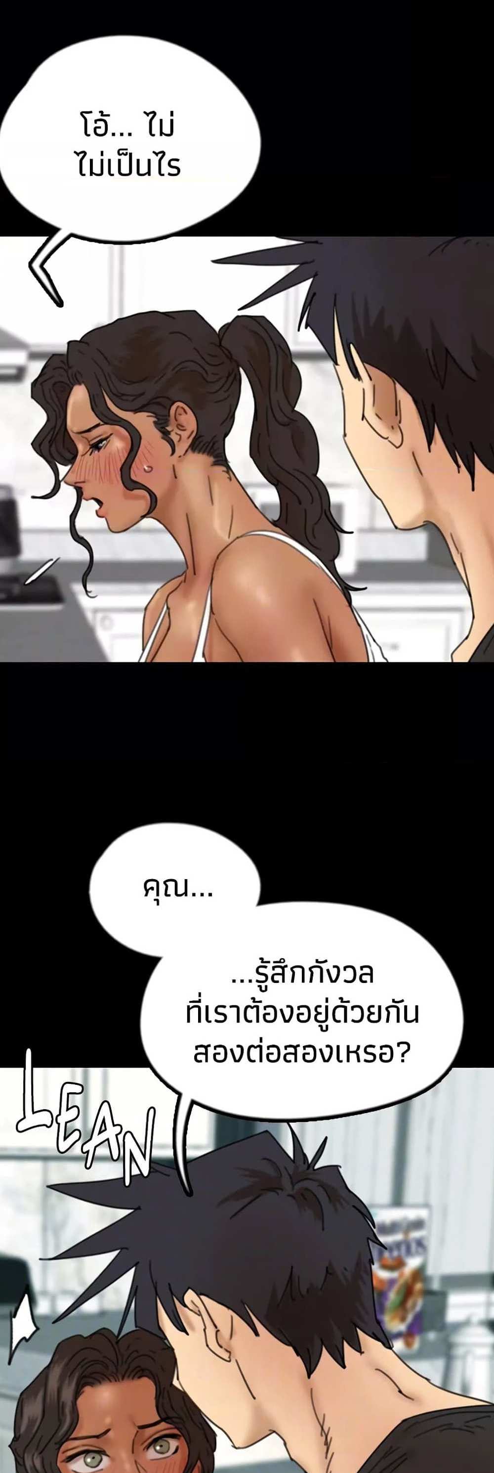 Benefactor’s Daughters แปลไทย