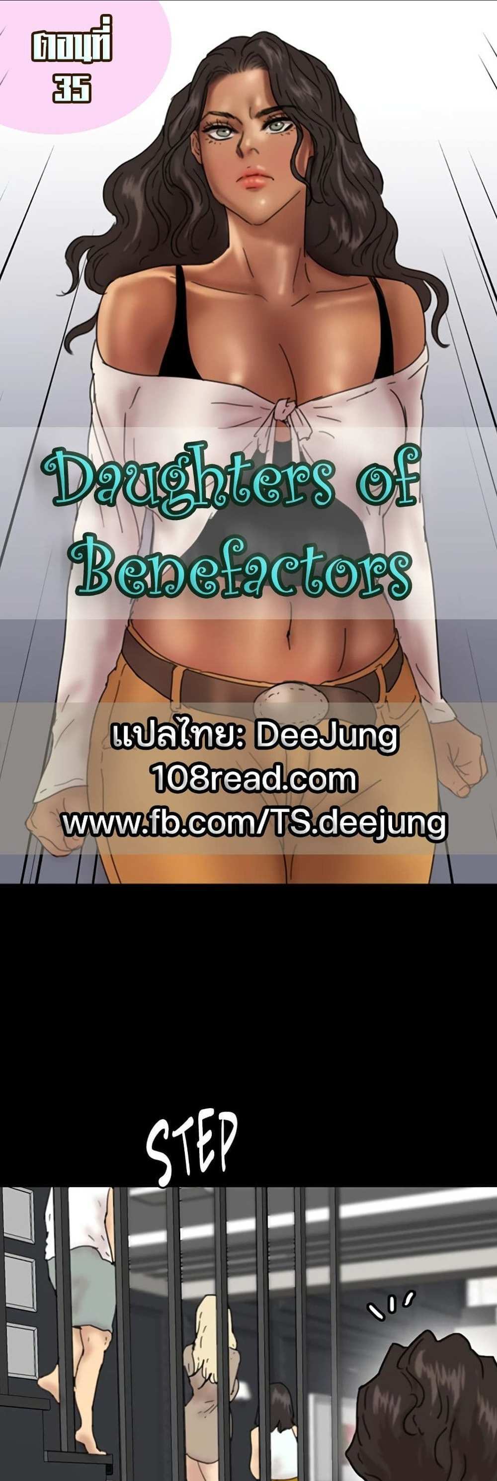 Benefactor’s Daughters แปลไทย