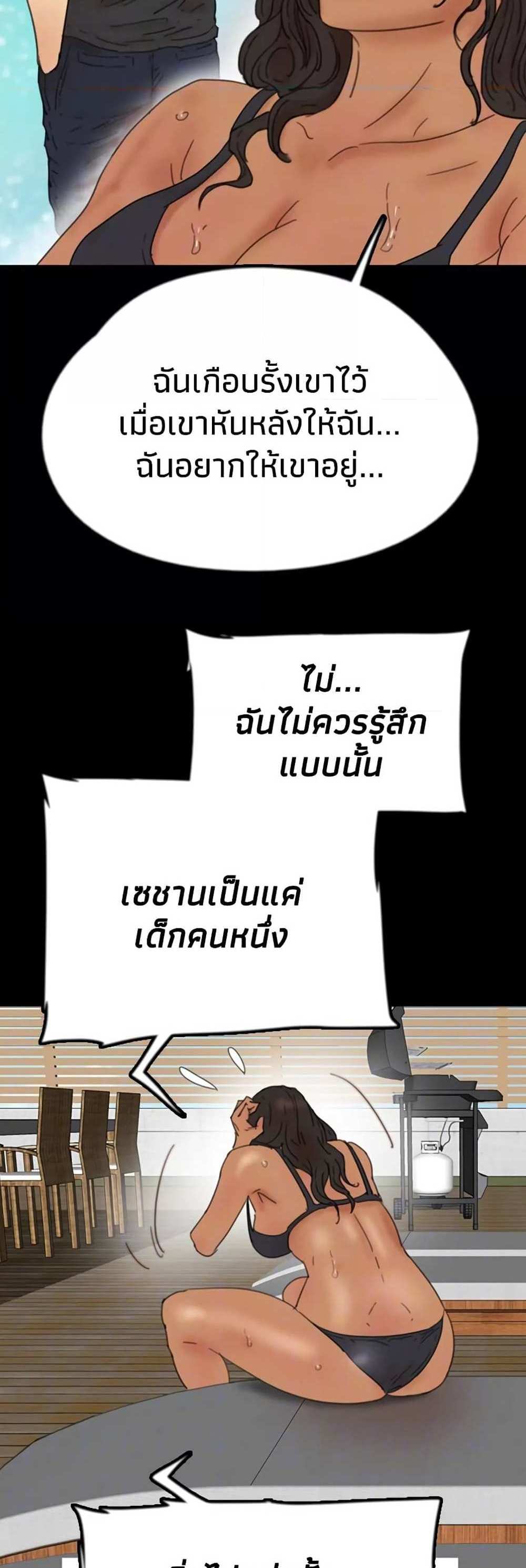 Benefactor’s Daughters แปลไทย