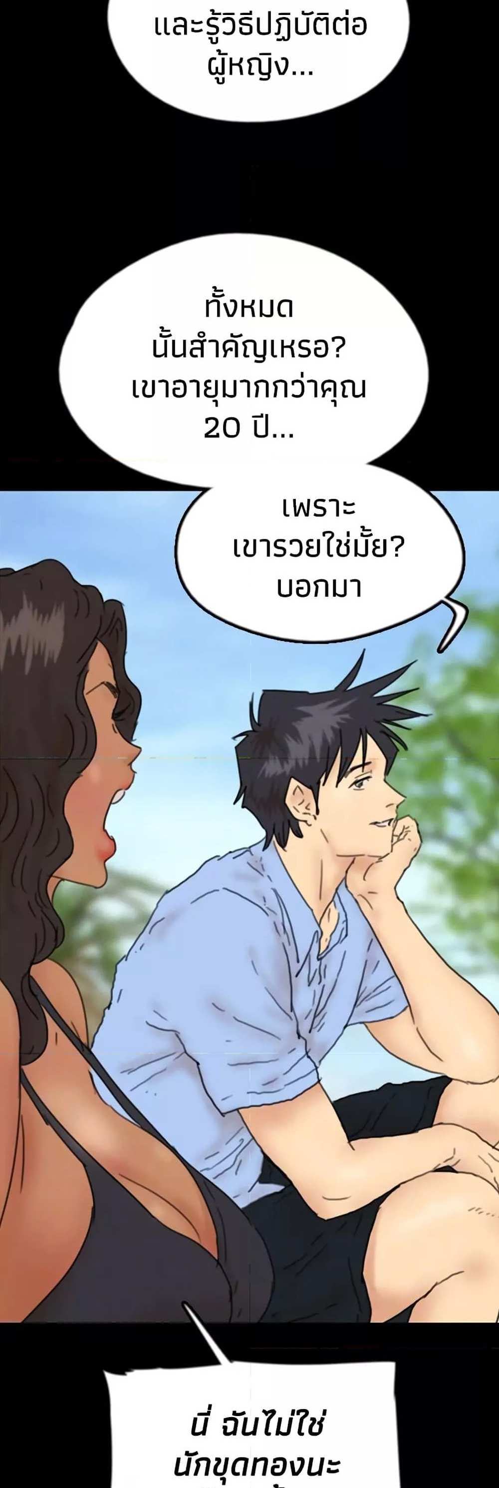 Benefactor’s Daughters แปลไทย