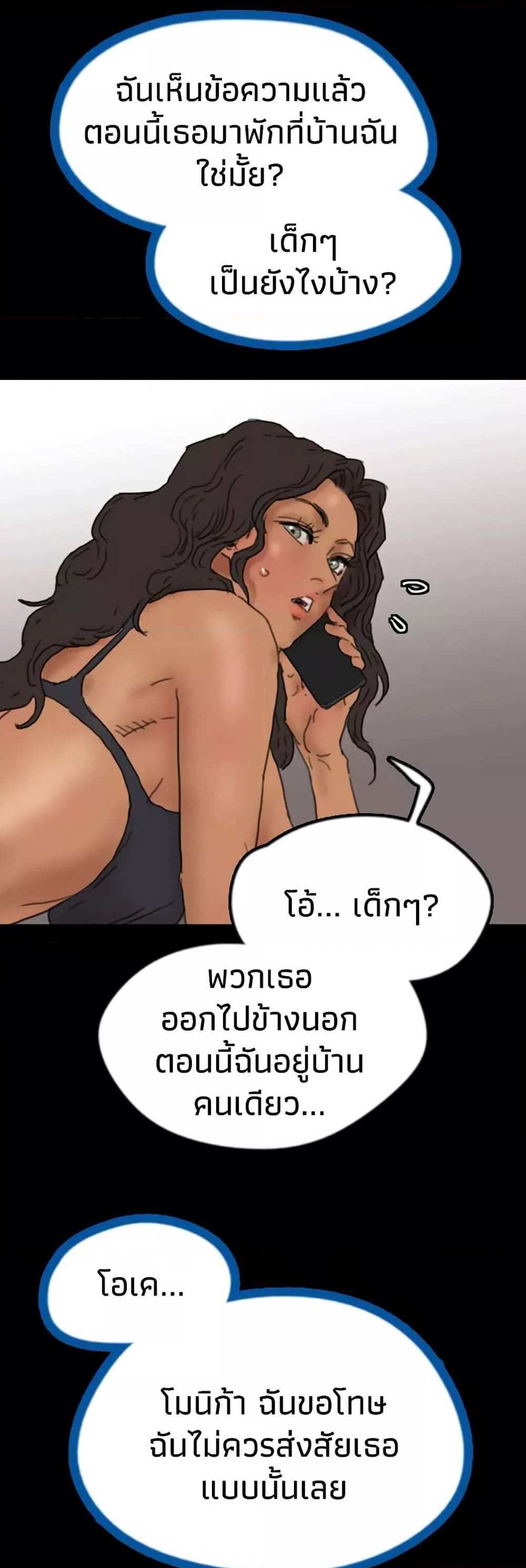 Benefactor’s Daughters แปลไทย