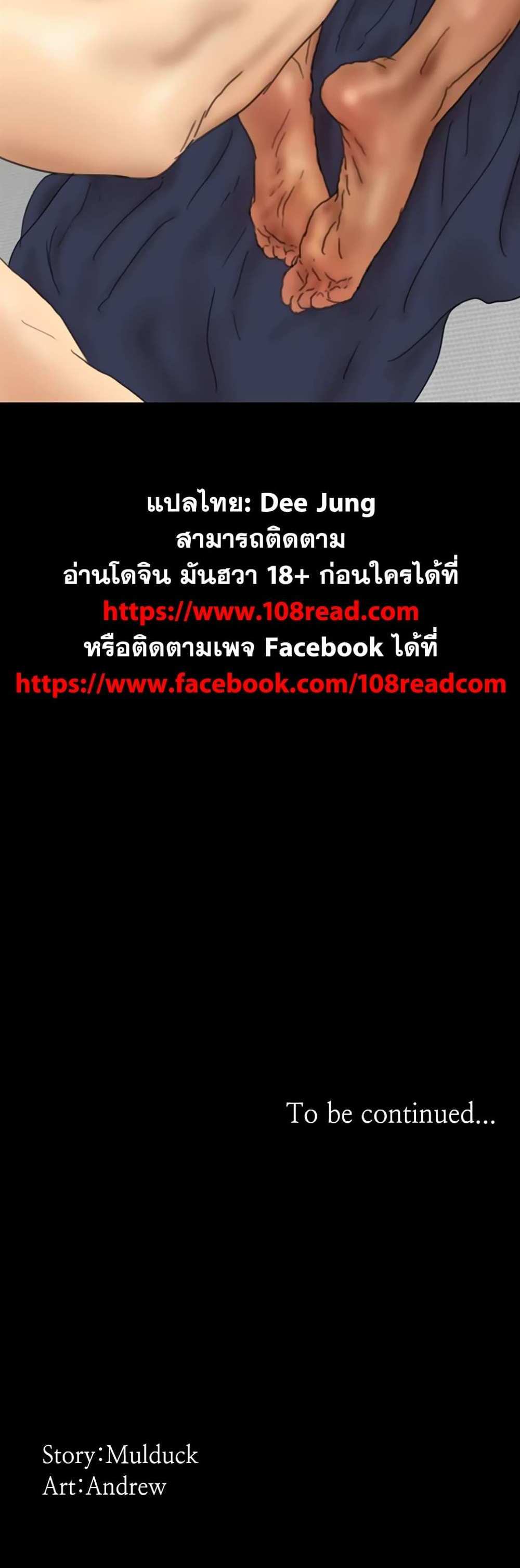 Benefactor’s Daughters แปลไทย