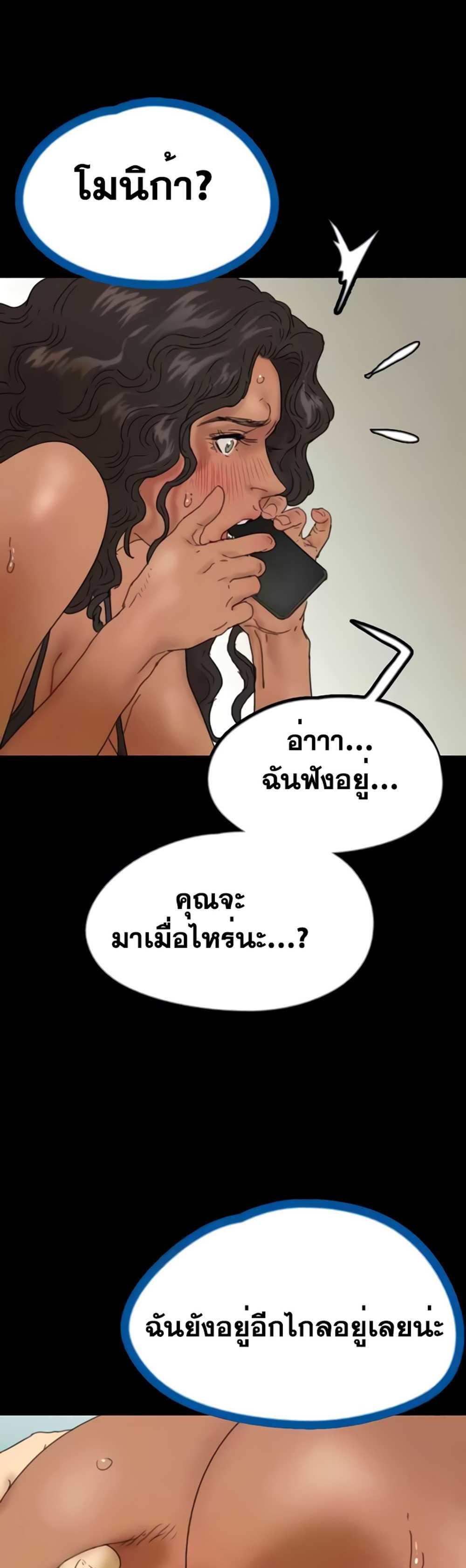 Benefactor’s Daughters แปลไทย