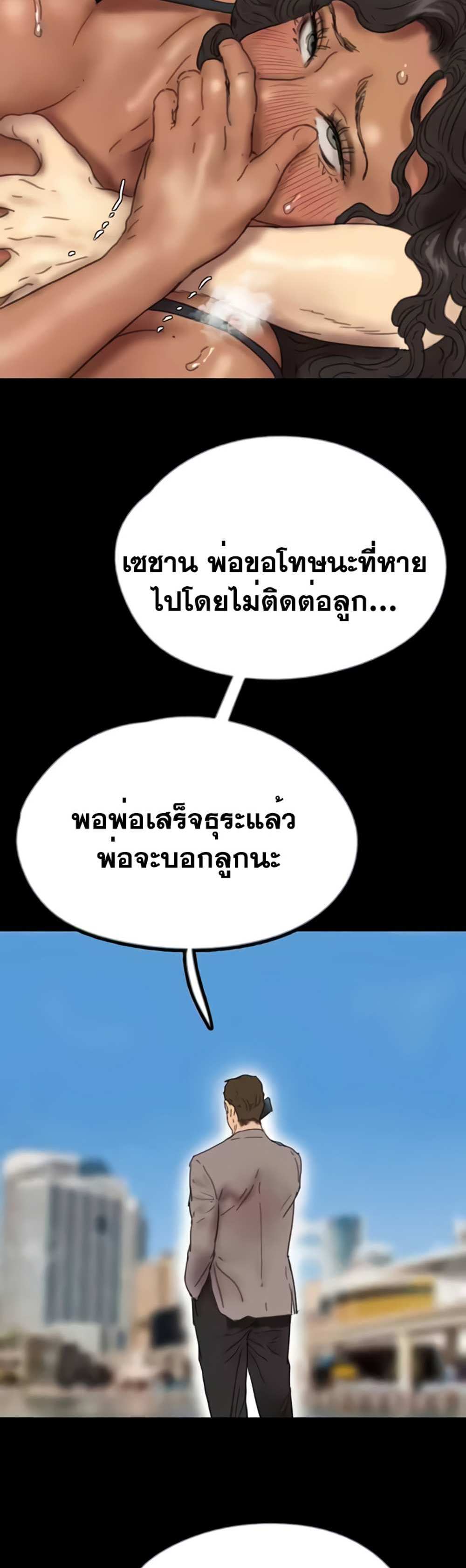 Benefactor’s Daughters แปลไทย