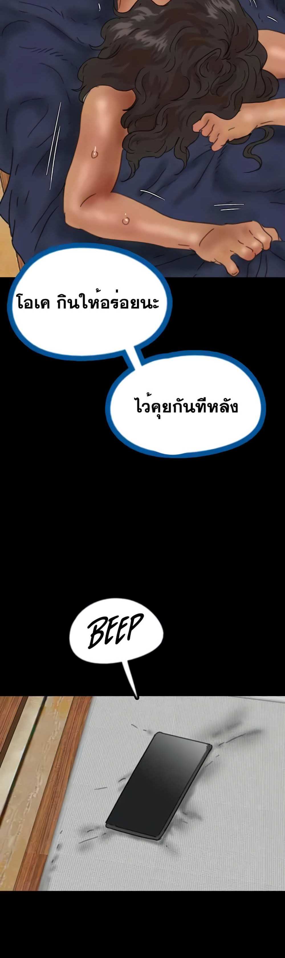 Benefactor’s Daughters แปลไทย