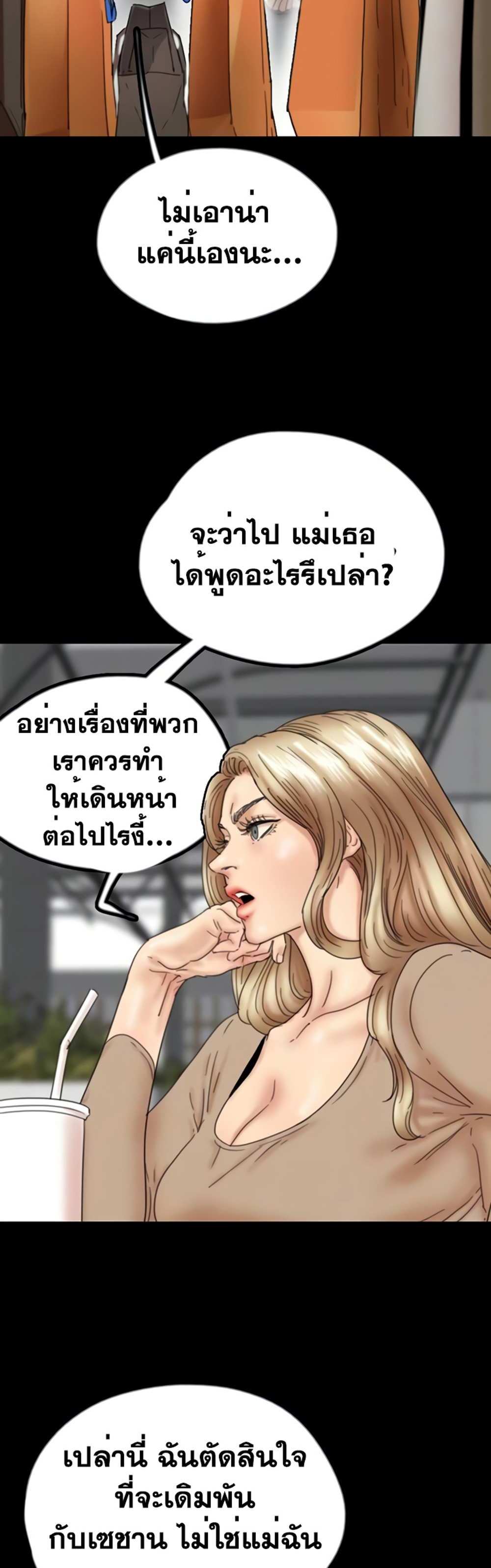 Benefactor’s Daughters แปลไทย