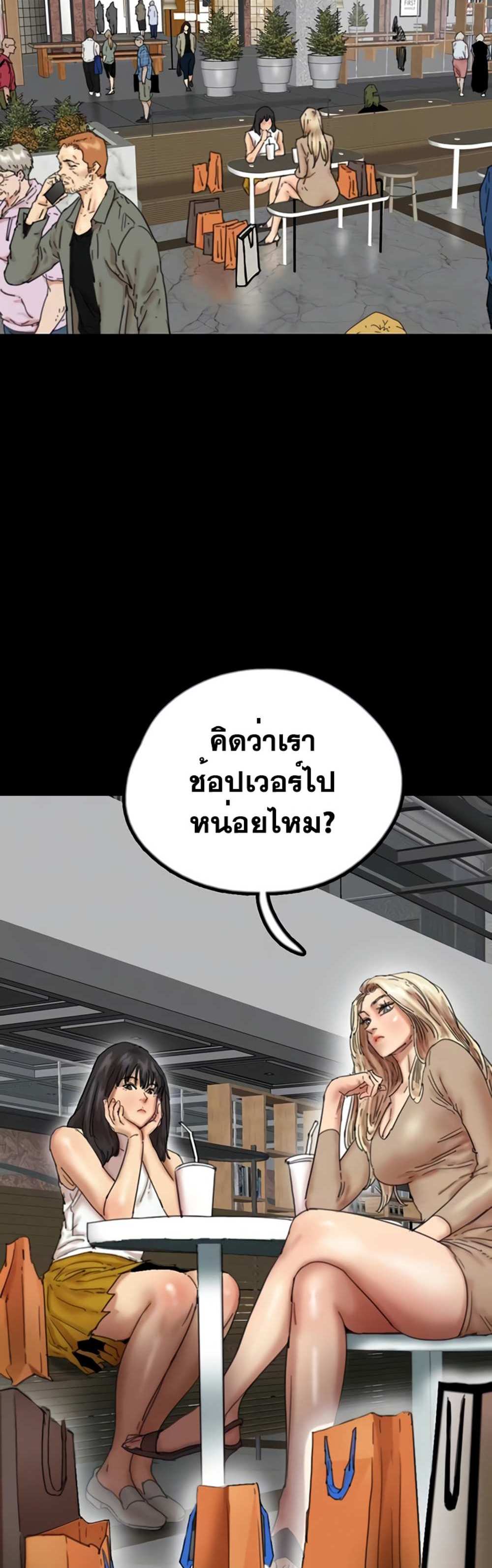 Benefactor’s Daughters แปลไทย