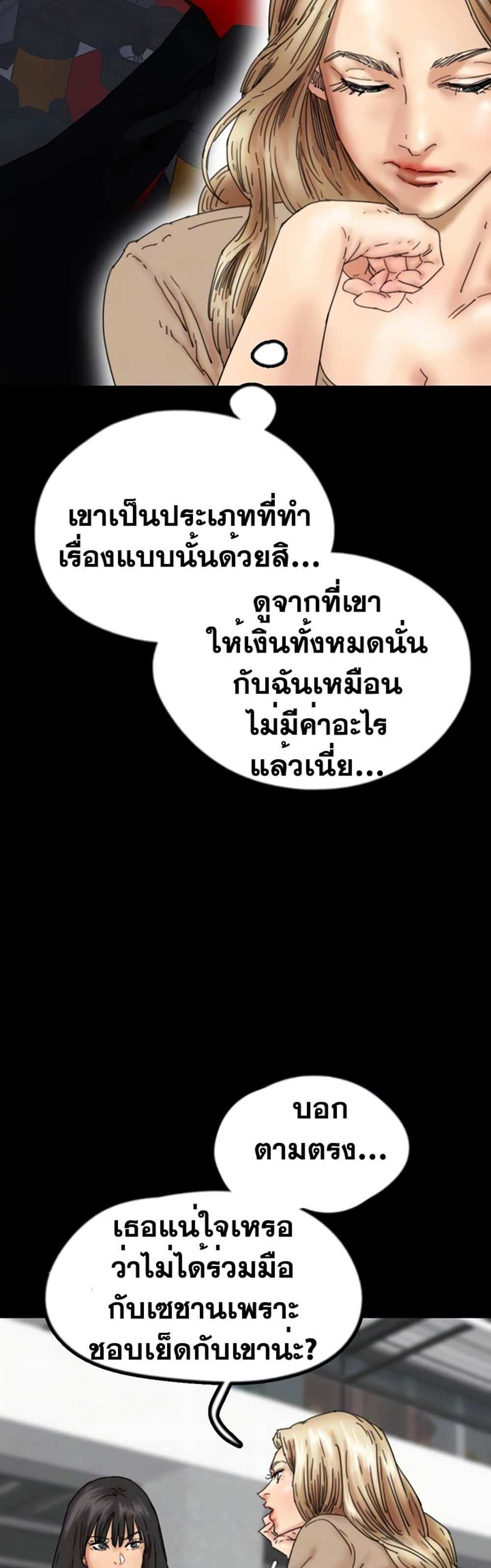 Benefactor’s Daughters แปลไทย